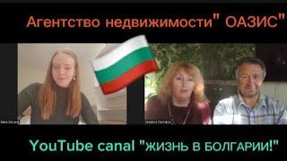 Болгария. Тенденция, Тренды, Евро валюта в вопросе недвижимости.