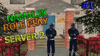 NAMALSK RP 2 | CRMP #1 Я в ГИБДД