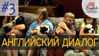 Диалог 3 I have to walk the dog | Разговорный английский язык с нуля