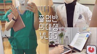 [Korea med school vlog] Waking up at 5AM to study Staying up all-night