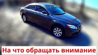 На что обращать внимание, при покупке Toyota Camry 40