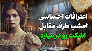 فال شراره - اعترافات احساسی امشب طرف مقابل، اشکت رو‌در میاره