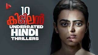 Top 10 Underrated Hindi Thriller Movies | Ragesh | ThrillR