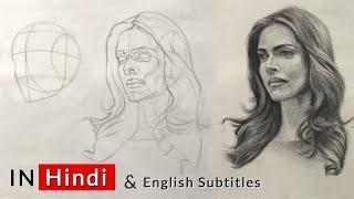 How to Draw Head using Loomis method - Deepika Padukone - in Hindi & English Subtitles.