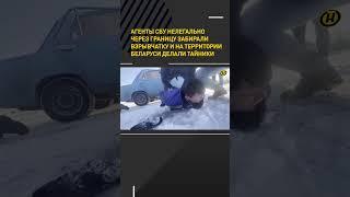 Агенты СБУ нелегально через границу забирали взрывчатку и на территории Беларуси делали тайники