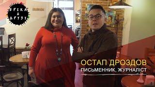  Остап Дроздов - гість Еріки Шановної | Архів. 2019 рік.