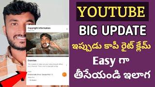 Youtube Big Update in 2024 ఇప్పటి నుండి Copyright టెన్షన్ అవసరం లేదు | Earn Money From Youtube