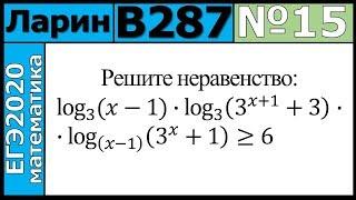 Разбор Задания №15 из Варианта Ларина №287 ЕГЭ-2020.