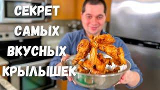 Крылышки в медово-соевом соусе в духовке. Простой и вкусный рецепт без заморочек в Гостях у Вани!!!