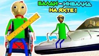 БАЛДИ ИНВАЛИД НА ЯХТЕ ! - Baldi's Has A Boat || Baldi's Basics Mod [Балди Мод]