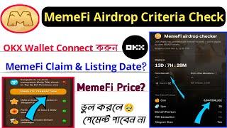 MemeFi Okx Wallet Connect করুন | MemeFi Airdrop Criteria Check | MemeFi Claim & Listing|MemeFi Price