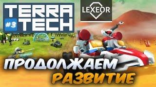 TerraTech #3 - Продолжаем развитие