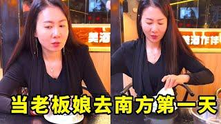 南方和北方的不同生活习惯！【哲子烧烤老板娘官方正版】
