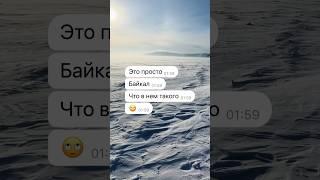 Незабываемые туры на Зимний Байкал только с BaikalSecrets.com #baikal #байкал