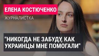 Елена Костюченко об отравлении, фашизме в России и о своей книге