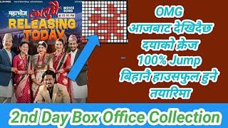 2nd Day Box Office Collection | Good Jump | Mahabhoj | Datahang | Aryan | Khagendra | Anjana Malika