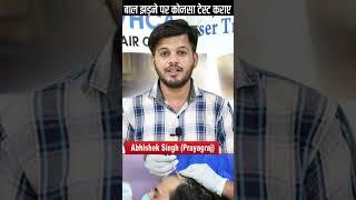 Which Test should be done for Hair Fall? Dr. Mukesh Aggarwal