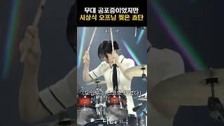 [QWER] MMA 시상식에서 드럼 뿌시는 쵸단 #쵸단 #마젠타 #히나 #냥뇽녕냥 #시연