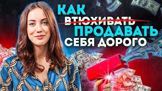 Как нужно произвести первое впечатление, чтобы выглядеть дорого?!