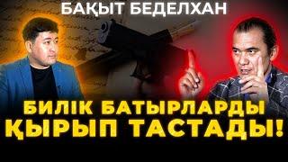 Қазақстанды Братва, Бандиттер сақтап қалды | Бәрін екі-ақ адам шешеді | Ұйғыр ауданын ауыстыру керек