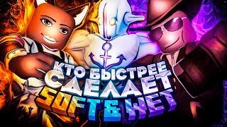 [YBA] Кто Быстрее Сделает Soft and Wet:GB, Получит 10000 Робуксов | Your Bizarre Adventure Roblox