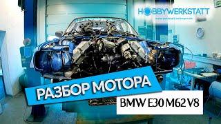 BMW E30 V8 МОТОР НА СТОЛ