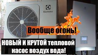 Отличный тепловой насос воздух-вода! Great air to water heat pump!