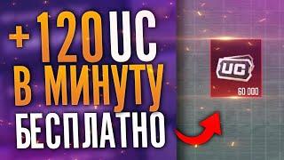 +10 UC в секунду! Как бесплатно получить UC в Pubg Mobile играя в телефон! 3 лучших способа