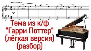 Как играть на фортепиано тему из "Гарри Поттер" ("Hedwig's theme" John Williams). (Pro Piano)