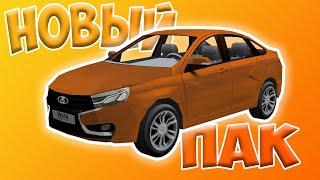 НОВЫЙ ПАК НА IMMERSIVE VEHICLES! ЧТО В НЁМ? MODERN LADA PACK