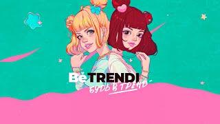 BE TRENDIE - NIKA TUSY & ВИОЛА ВИ ( ПРЕМЬЕРА 2024 )