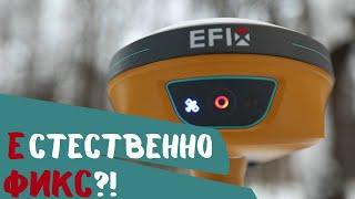 Деревья геодезисту не помеха?! ГНСС приемники EFIX C5|C3