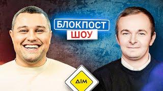 Діма Сидоров VS Міша Кінащук. Блокпост шоу | #35