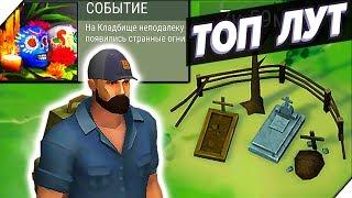 КЛАДБИЩЕ КАТРИНЫ - Last Day on Earth Survival 1 10. Последний день на земле