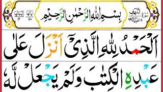 018 Surah Al Kahf Full [Surah Kahf Recitation with HD Arabic Text] Pani Patti Voice