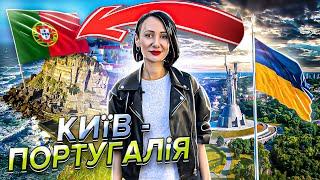 КИЇВ УКРАЇНА - БРАГА ПОРТУГАЛІЯ . УКРАЇНСЬКІ ХУДОЖНИЦІ В ПОРТУГАЛІЇ . WITHPORTUGAL