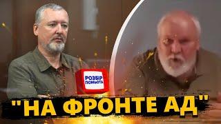 "Своего сына НИЗАЧТО не отправлю в Украину". Соратник Гиркина РАЗВЕЯЛ МИФ о мощи армии РФ