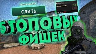 5 СЕКРЕТОВ И ФИШЕК в CS:GO | Как изменить кнопку ПРИНЯТЬ | Как кикнуть самого себя