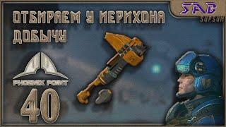 #40 КРИСТАЛЬНЫЙ АРБАЛЕТ ДРЕВНИХ - Phoenix point Наследие древних (патч Necronomicon 1.7)