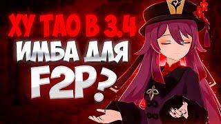 Реран Ху Тао | Крутить? Давай разберёмся (Genshin Impact)