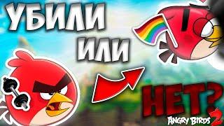 ЧТО СТАЛО С ANGRY BIRDS 2?