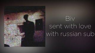 Biv - sent with love/Перевод/With Russian Sub