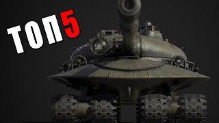 ТОП-5 ТЯЖЁЛЫХ ТАНКОВ в War Thunder #warthunder