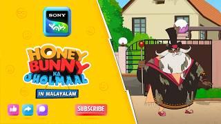 ജാദുഗാർ | Full Episode In Malayalam | Videos For Kids | HB