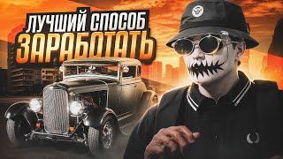 КАК ЗАРАБОТАТЬ ДЕНЕГ НА ИВЕНТЕ В GTA 5 RP | ЛУЧШИЙ СПОСОБ ЗАРАБОТКА НА ГТА 5 РП