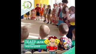 Театр "Теремок"