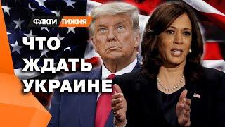 ХАРРИС ненавидит ПУТИНА, а ТРАМП уже обещает Украине ЗОЛОТЫЕ ГОРЫ ️ Вот это ПОВОРОТ