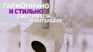 КИСМИТ лучшие в РФ дома для кошек. Когтеточки для кошек. Купить можно на Wildberries и Озон.