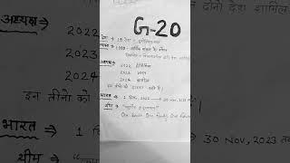 G-20 summit 2023 | G-20 shikhar sammelan #shortsvideo #currentaffairs #youtube