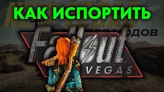 Выдохнул «вторую жизнь» из Fallout: New Vegas — разберитесь, прежде чем моддить ваши игры!